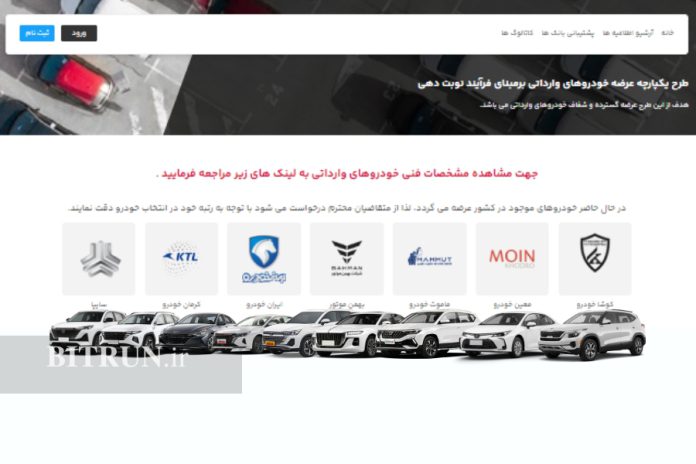 سامانه یکپارچه خودروهای وارداتی