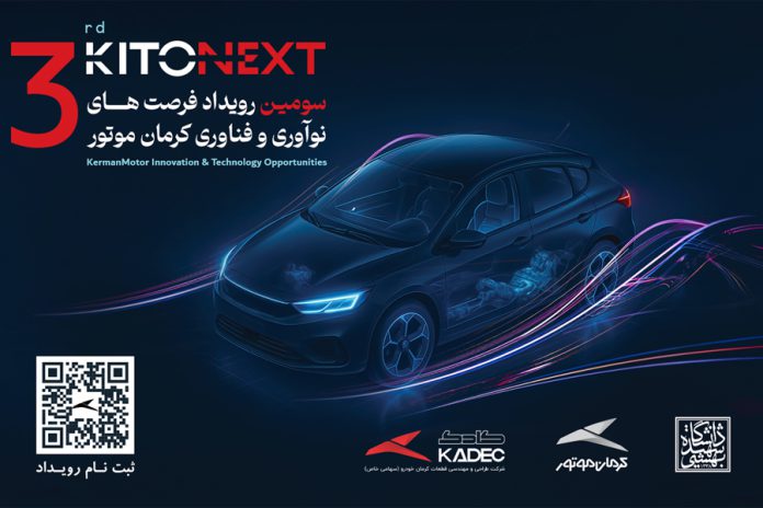 ثبت نام کیتونکست KITONEXT کرمان موتور