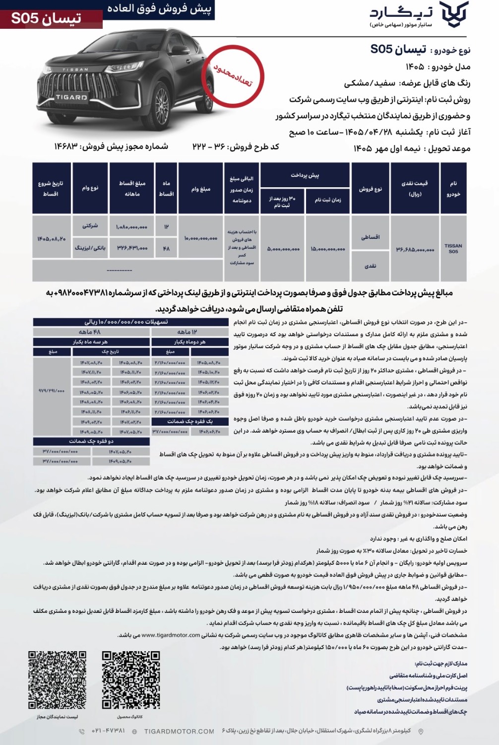 پیشفروش جدید تیسان S05