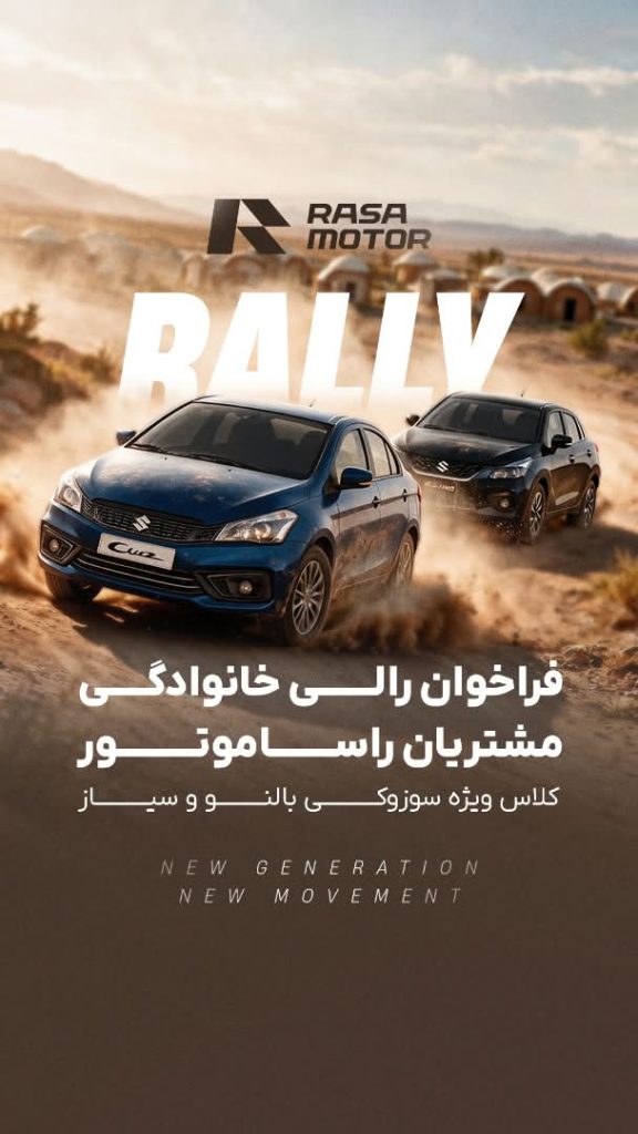 راساموتور