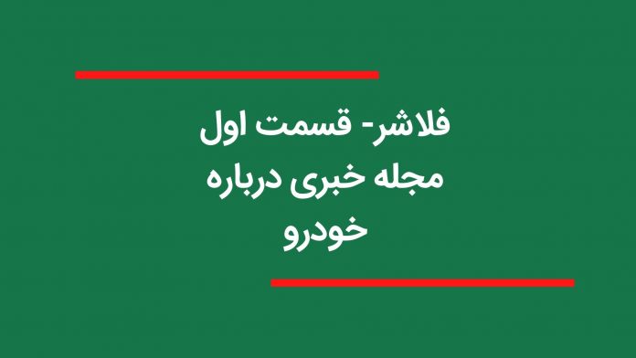 تحلیل قیمت خودرو