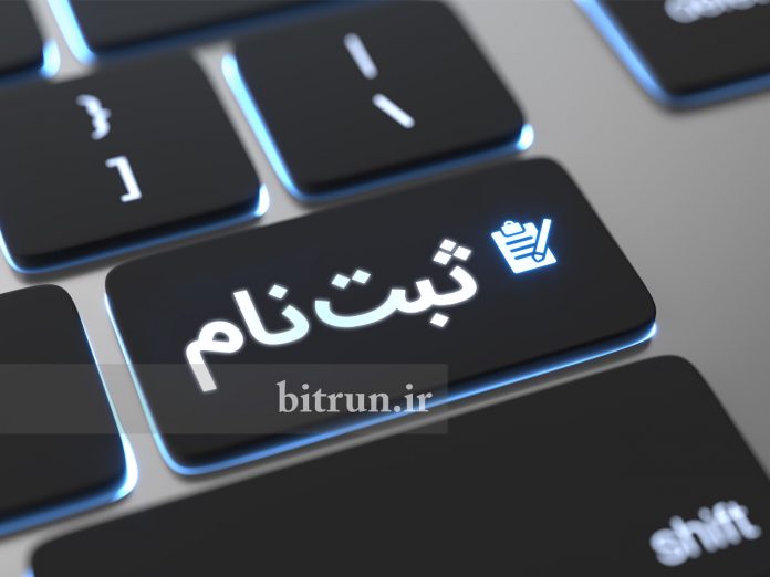 مشکلات سامانه ثبت‌نام