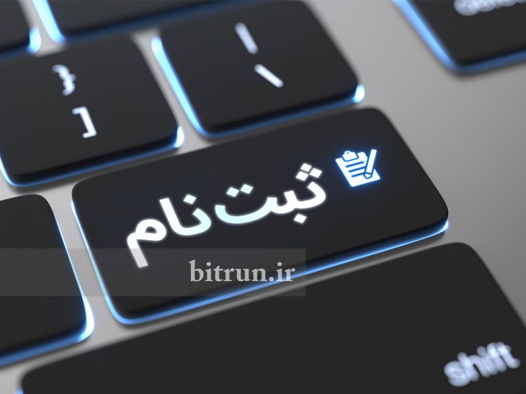 مشکلات سامانه ثبت‌نام
