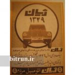 خودرو ژیان ۷۳ ساله شد / تاریخ تولید