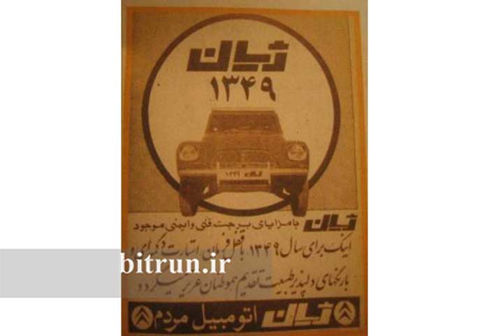 خودرو ژیان ۷۳ ساله شد / تاریخ تولید