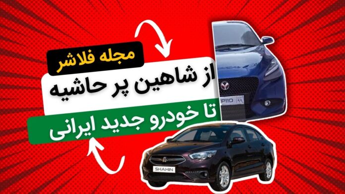 فراخوان‌های شاهین