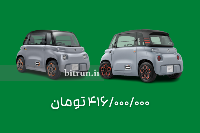 فروش سیتروئن Ami در ترکیه آغاز شد.