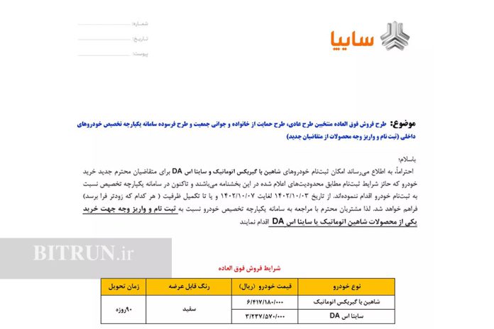 فروش فوق‌العاده شاهین اتوماتیک