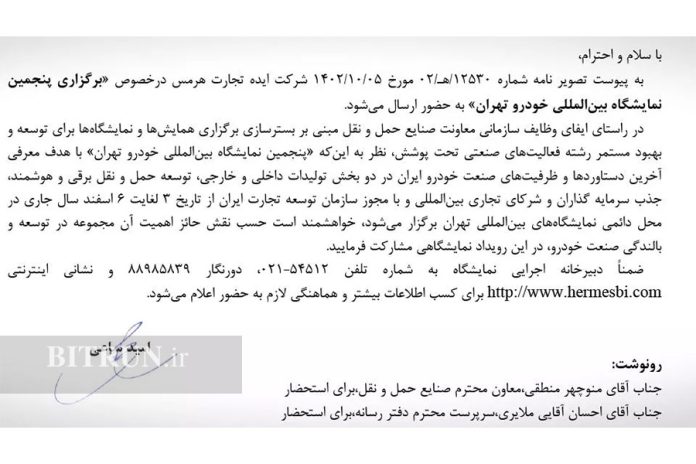 نمایشگاه خودرو تهران