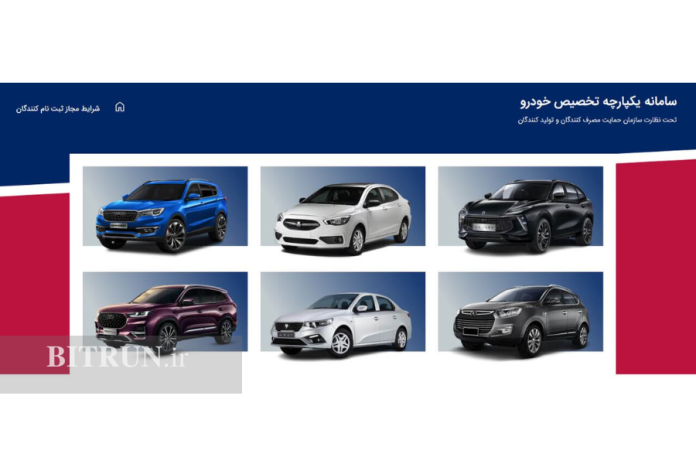 فروش خودرو در سامانه