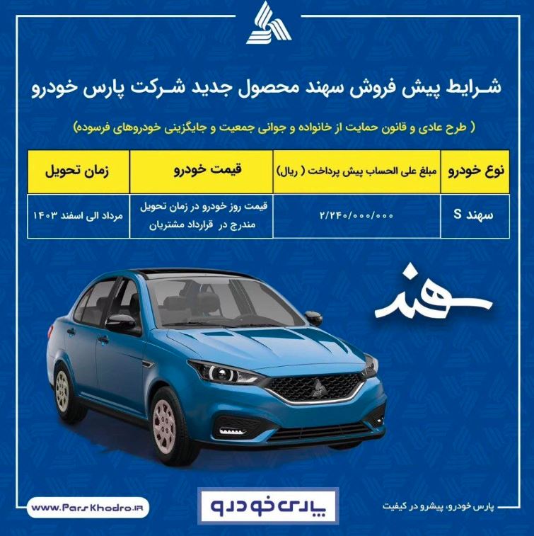 تولید سهند سایپا در مرحله آزمایشی قیمت سهند