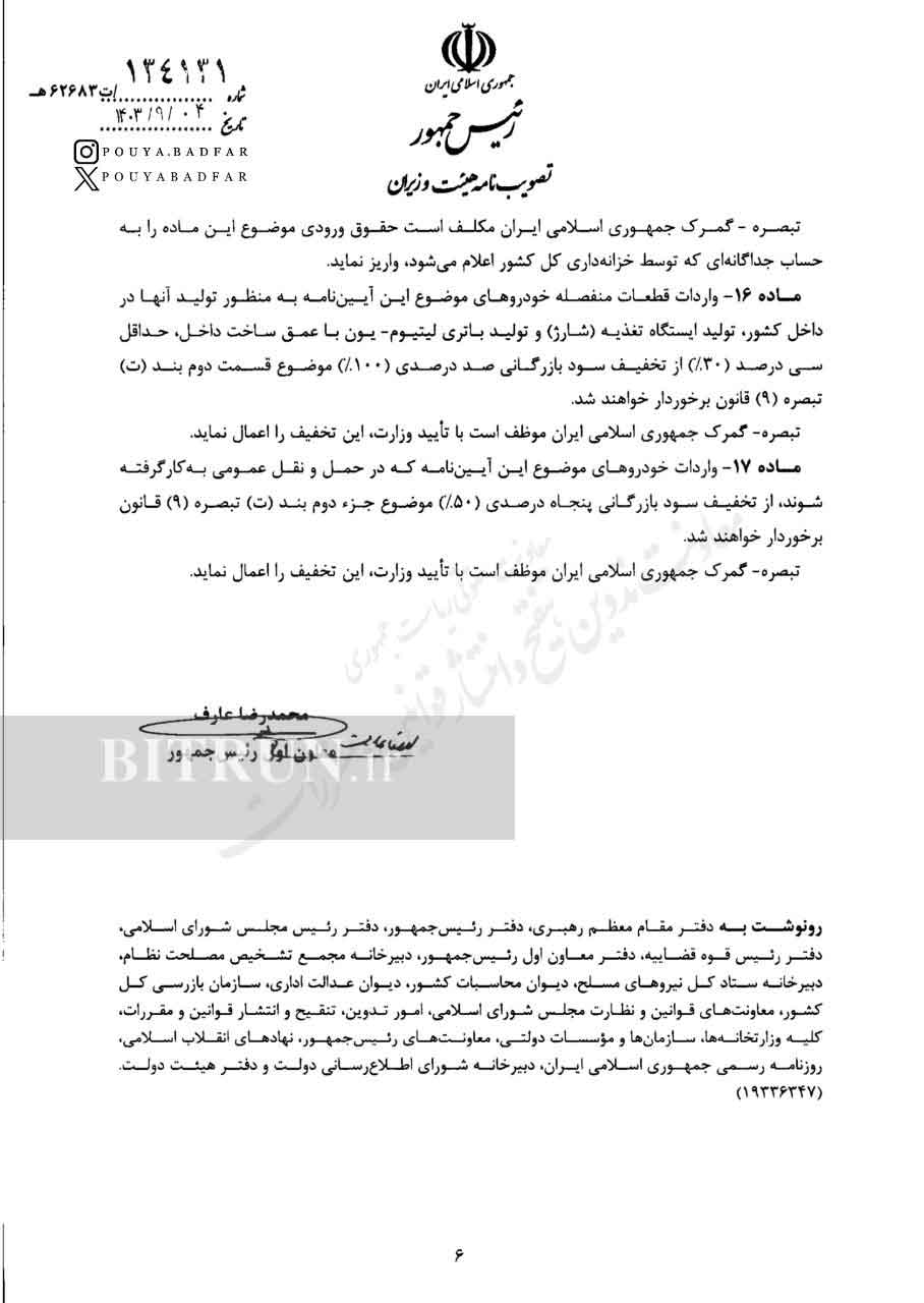 شرایط و ضوابط واردات خودرو برقی و برقی بنزینی خودرو سواری کارکرده