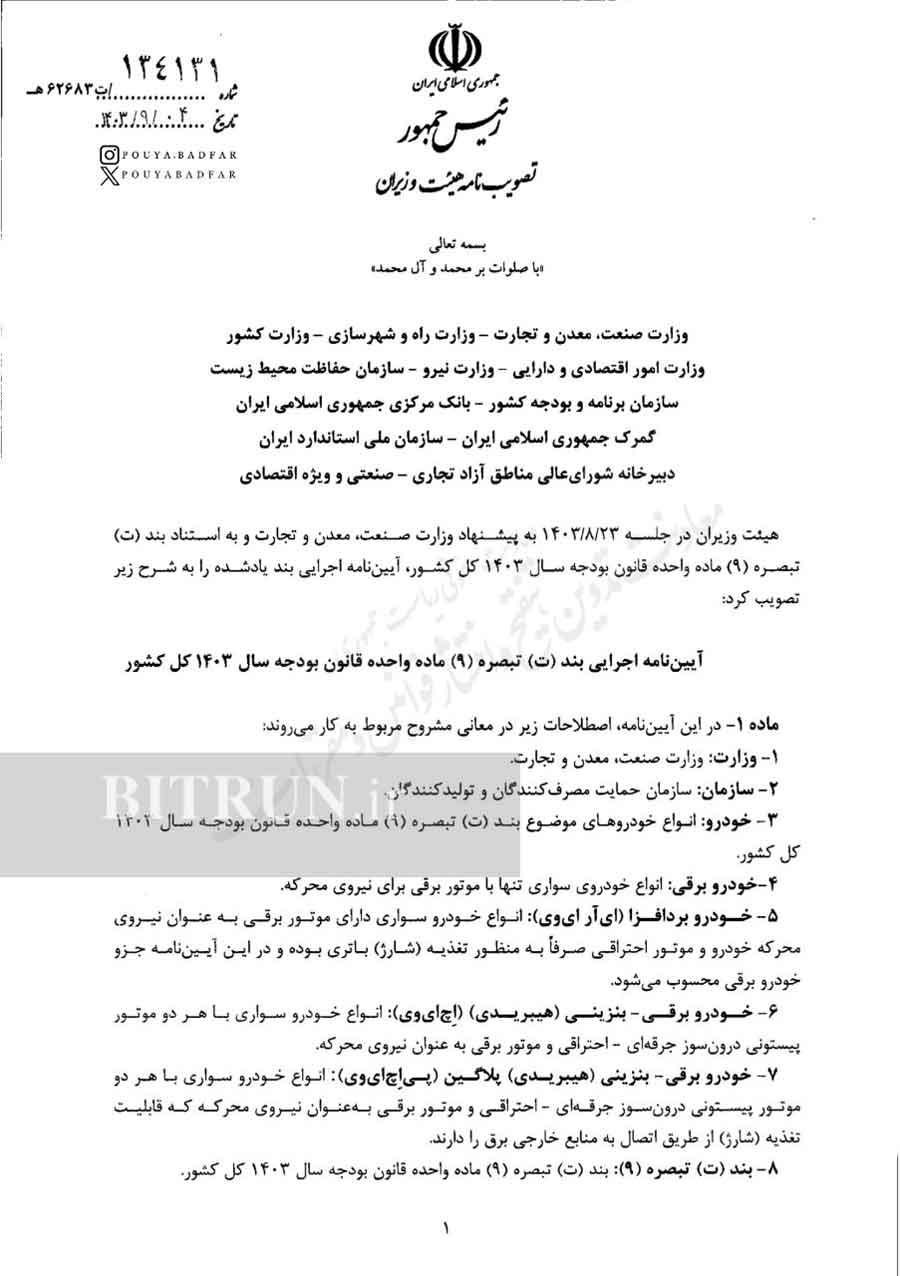 شرایط و ضوابط واردات خودرو برقی و برقی بنزینی خودرو سواری کارکرده