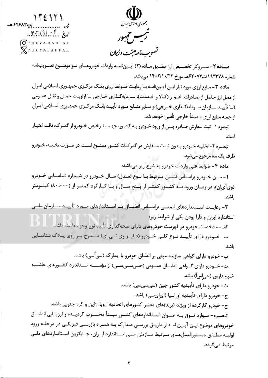 شرایط و ضوابط واردات خودرو برقی و برقی بنزینی خودرو سواری کارکرده