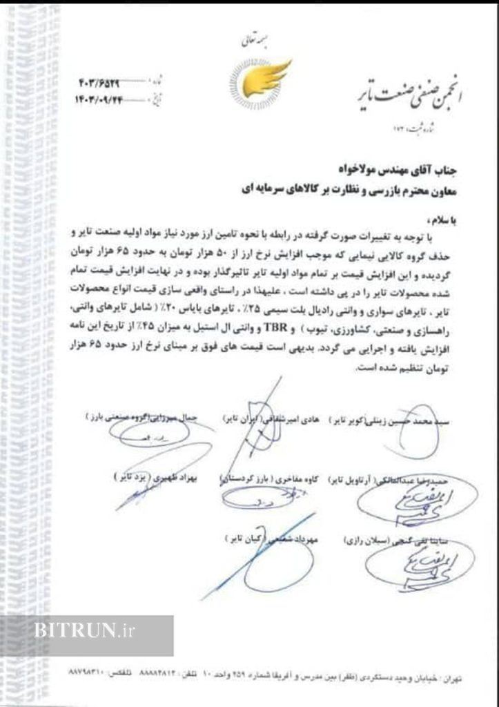 افزایش قیمت تایر خودرو انجمن صنعت تایر