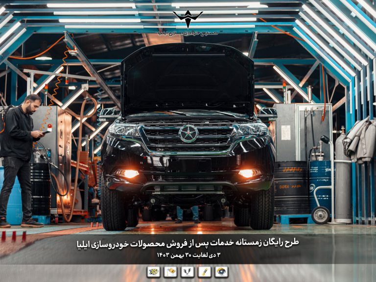 مشتریان خودرو دایون صنایع خودروسازی ایلیا