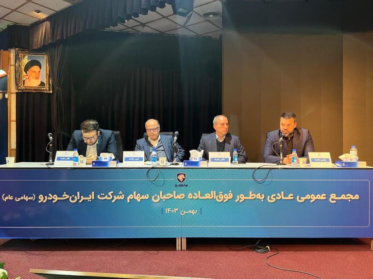 هیئت مدیره جدید ایران خودرو