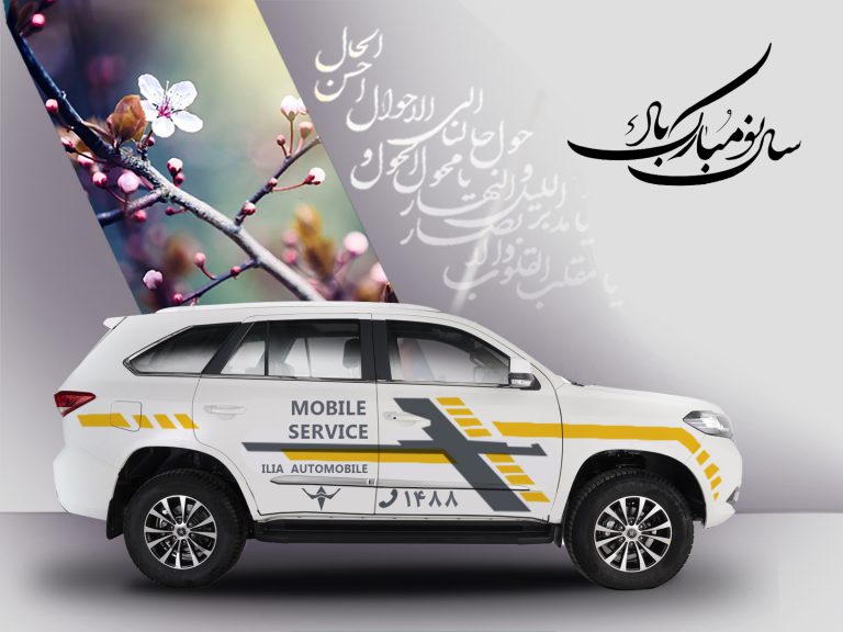 آغاز طرح امداد نوروزی خودروسازی ایلیا