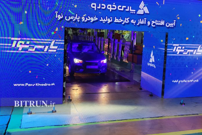 خط تولید پارس نوآ پارس خودرو افتتاح