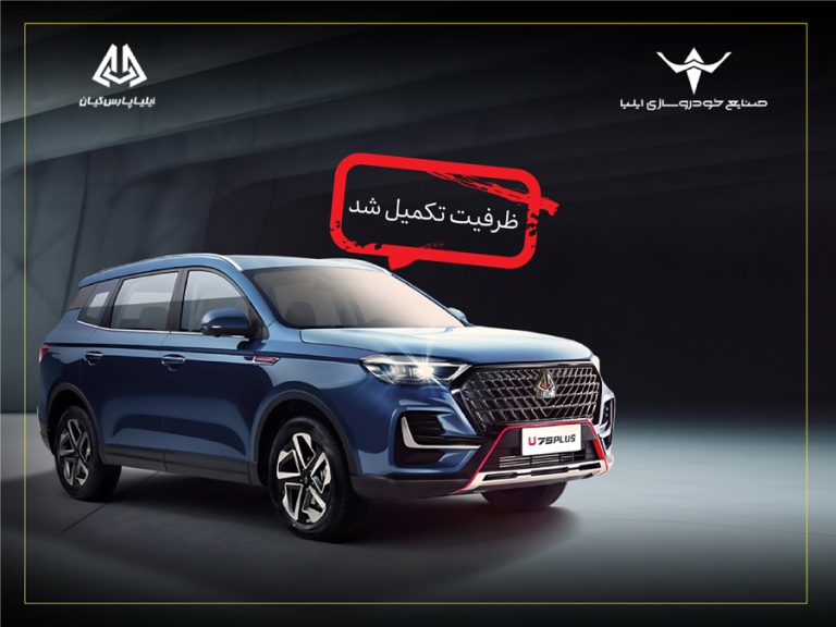 شرایط فروش خودروی اونترا U75 Plus