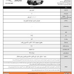 پیش فروش محصولات کرمان موتور