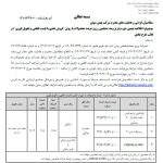 نهمین دوره واریز وجه محصولات بهمن موتور