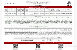 شرایط فروش اونتر