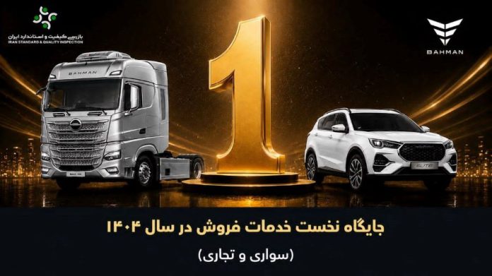 گروه بهمن