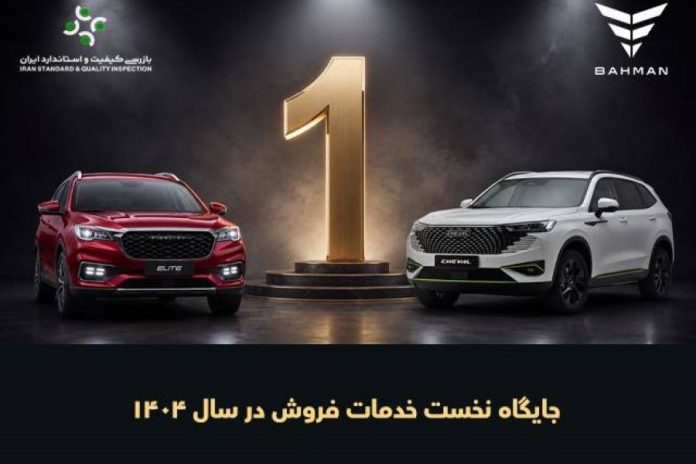 بهمن‌موتور