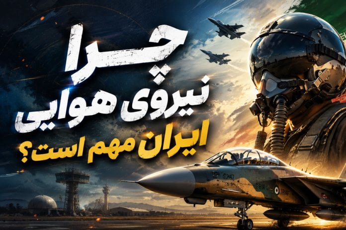نیروی هوایی ایران
